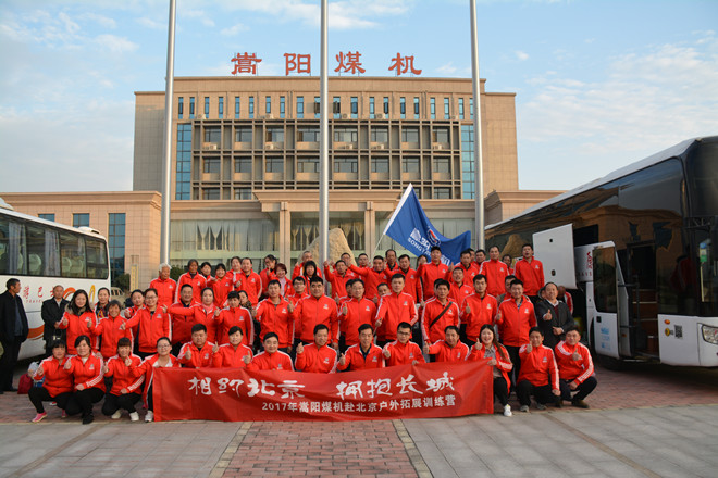 乐发lv组织优秀员工前往北京进行为期三天的户外扩展训练